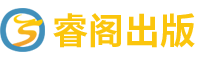 睿阁出版